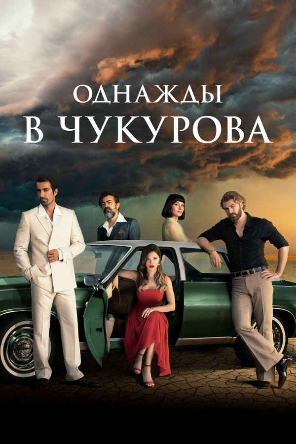 Постер сериала